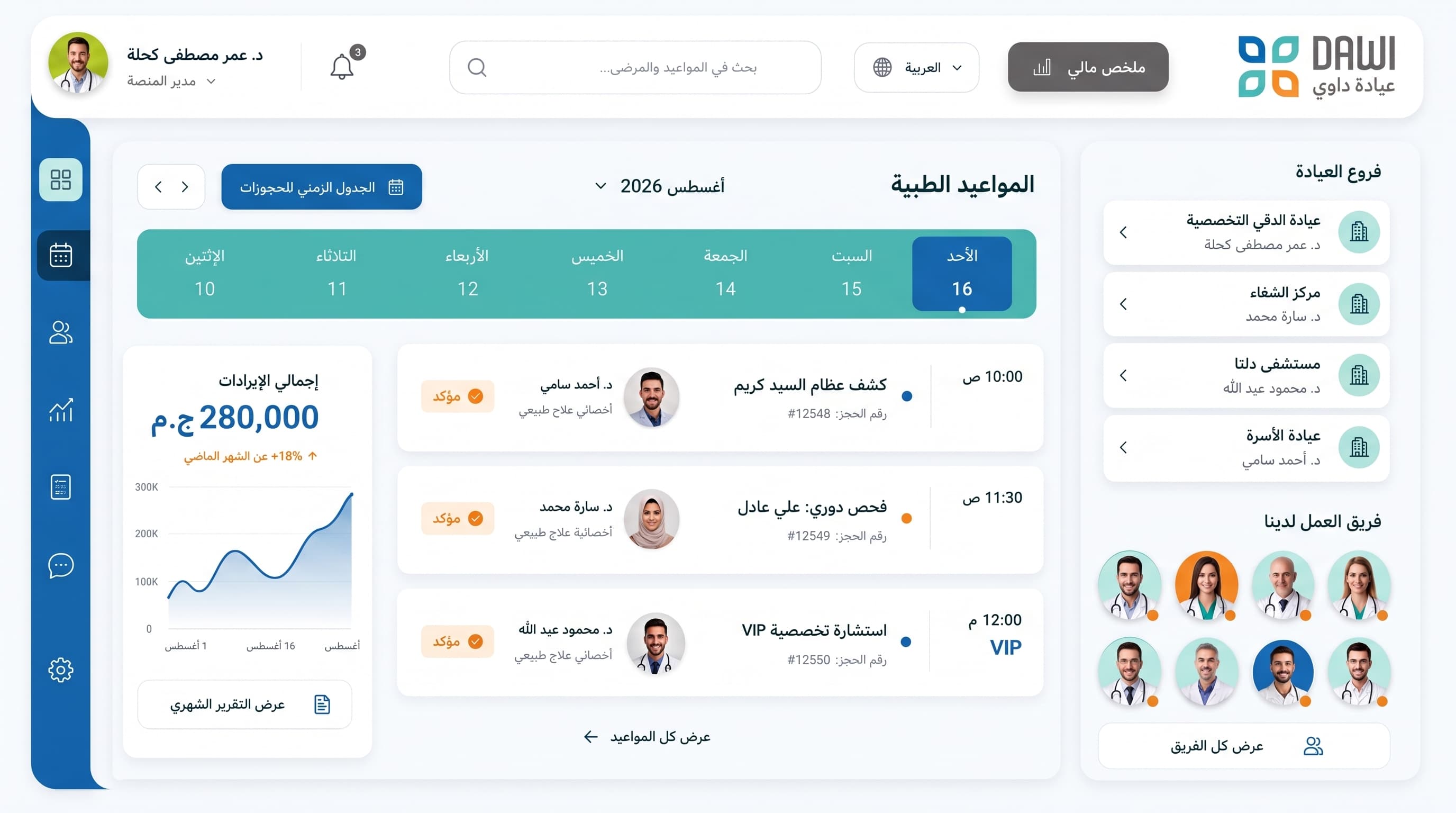 منظومة حكيم — التقويم الطبي وإدارة المواعيد (عيادات داوي)