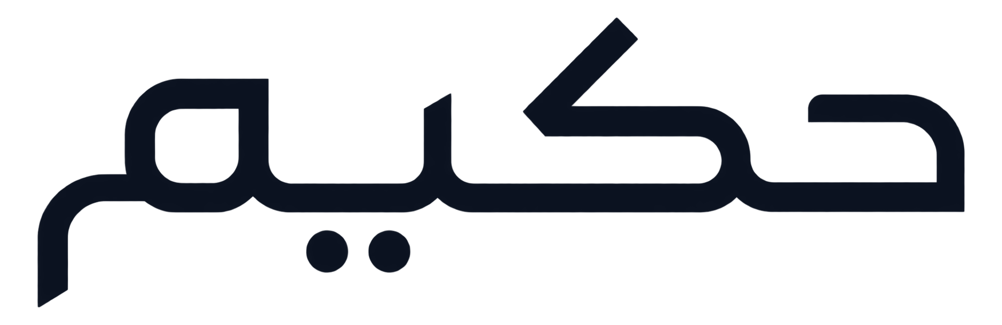 شعار منصة حكيم لإدارة العيادات